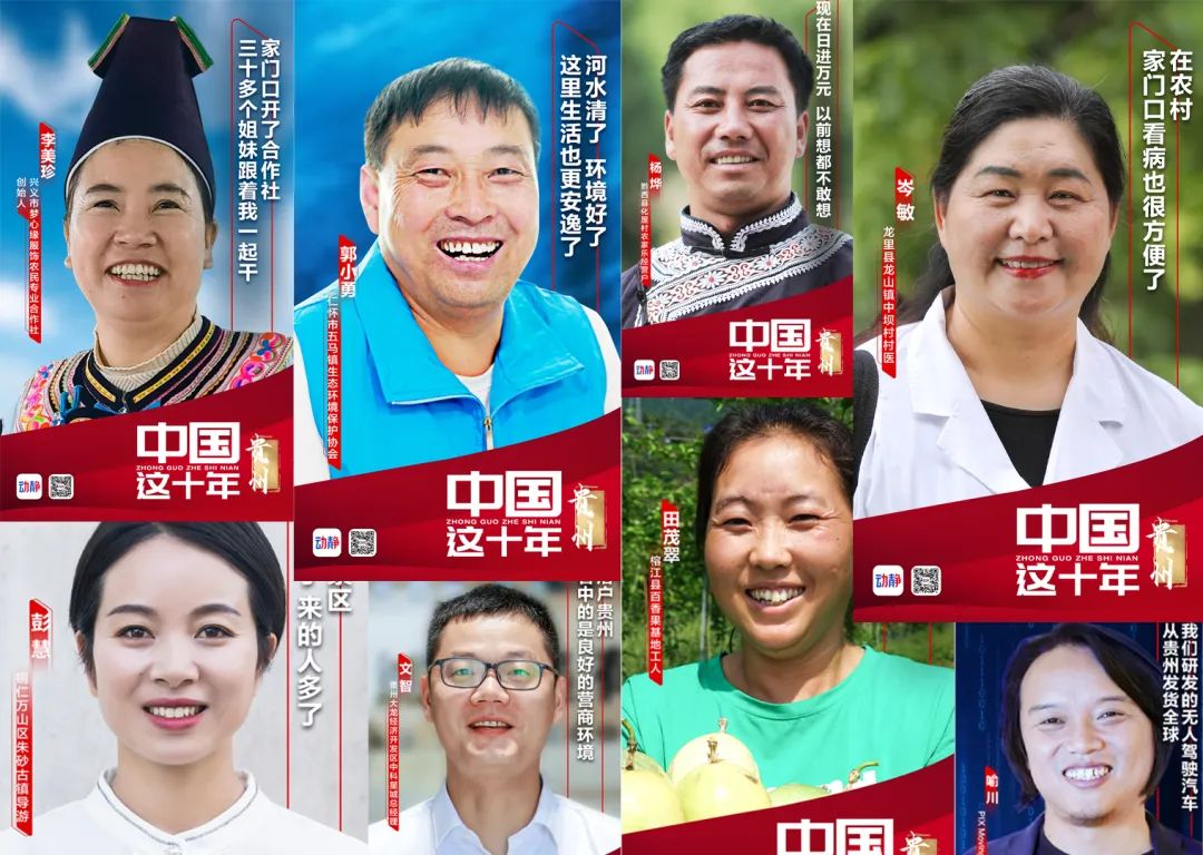  又見笑臉！貴州“黃金十年”最美代言人